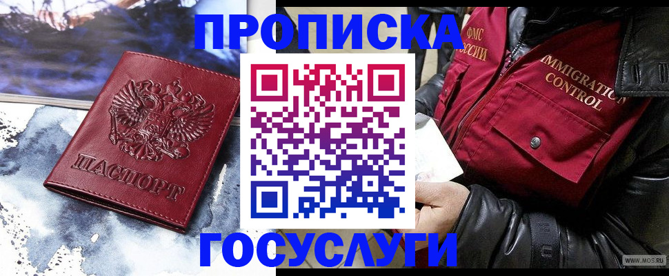 временная прописка в Собинке