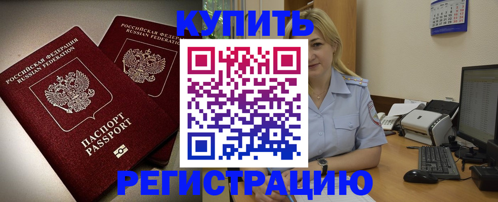 временная регистрация купить в Собинке