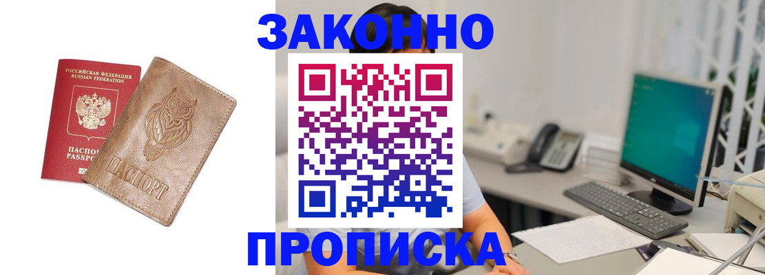 прописка в квартире в Собинке