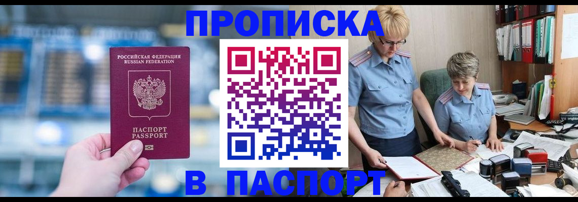 временная регистрация в квартире в Собинке